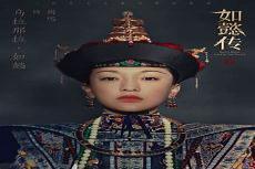 如懿传哲悯皇贵妃扮演者