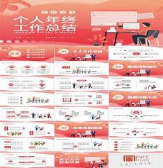 个人年度总结ppt模板范文