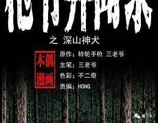 民间诡闻实录最后boss是谁